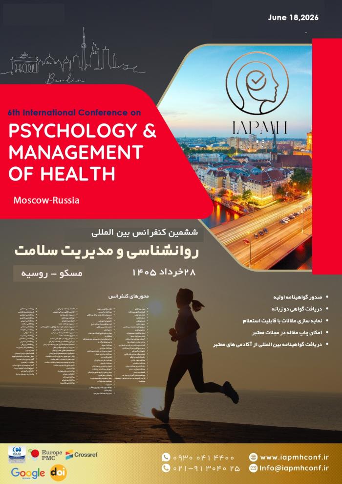 پوستر همایش